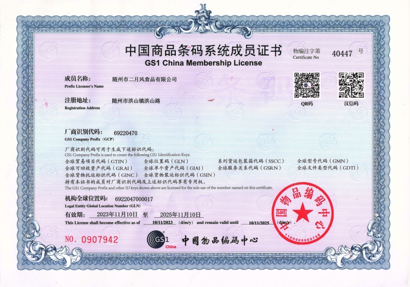 條碼證2023-2025 001_副本1.jpg