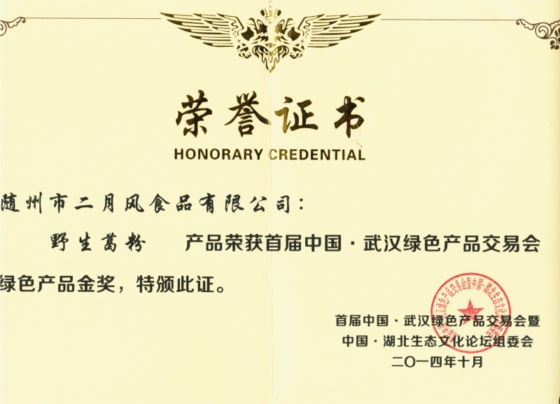 綠色食品博覽會金獎(jiǎng)_副本.jpg