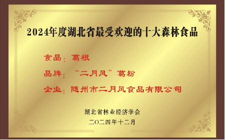 百年二月風：從趙家葛坊到葛根產業(yè)領航者，用品質與創(chuàng)新定義有機野生葛粉標桿